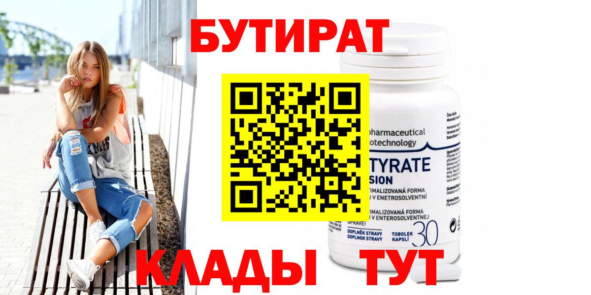 Чайковский  Бутират 99%  Вход с VPN 