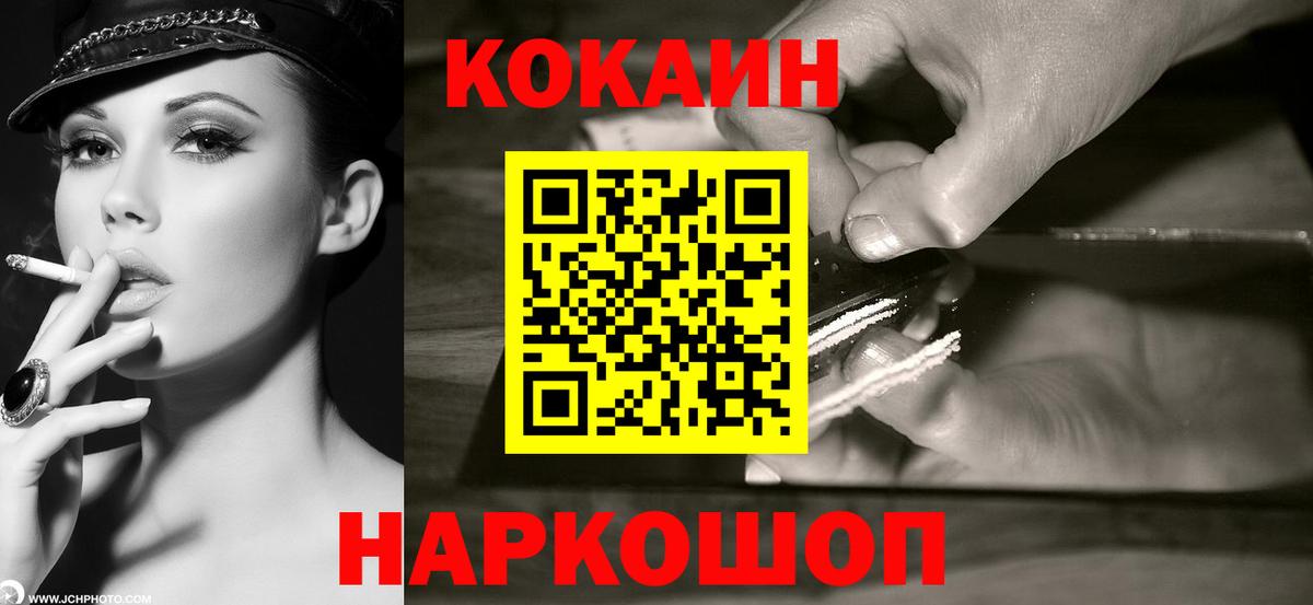 Кокаин FishScale  Кокаин  Чайковский  Вход с VPN  Cocaine Эквадор 