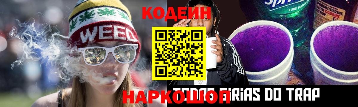 Кодеиновый сироп Lean напиток Lean (лин) Чайковский