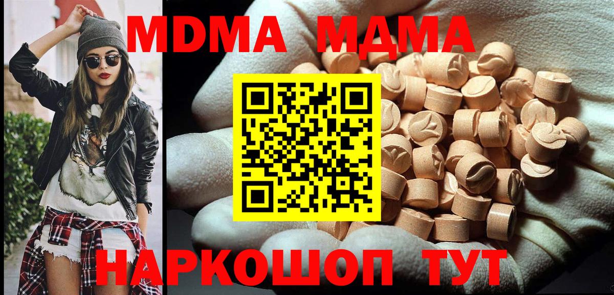 Чайковский  MDMA молли  Вход с VPN  MDMA VHQ 