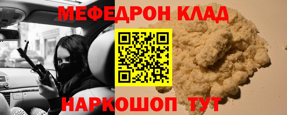 Мефедрон 4 MMC  наркота  Вход с VPN  Чайковский  МЕФ VHQ  МЕФ 
