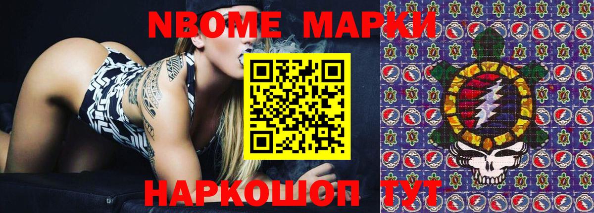 Марки N-bome 1,8мг  Наркотические марки  Чайковский  Вход с VPN 